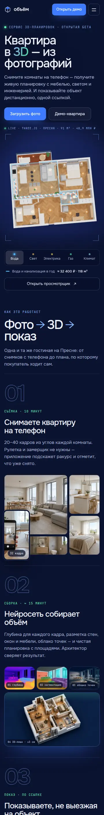 Объём: мобильная версия