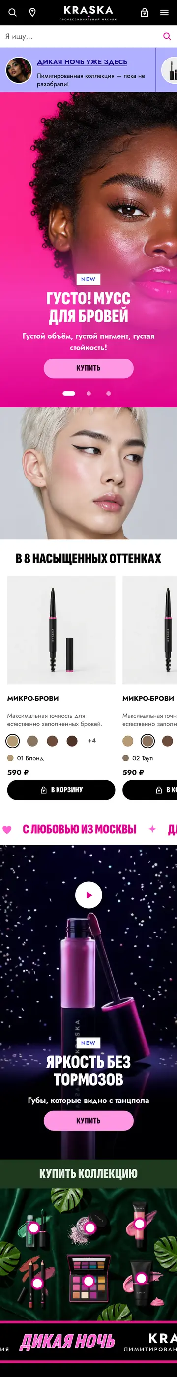 KRASKA: мобильная версия