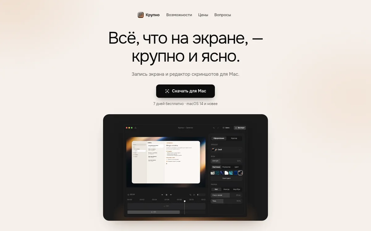 Крупно: первый экран