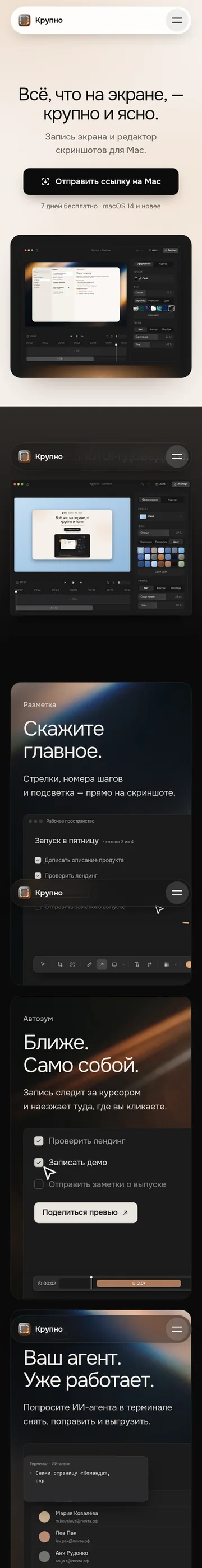 Крупно: мобильная версия целиком