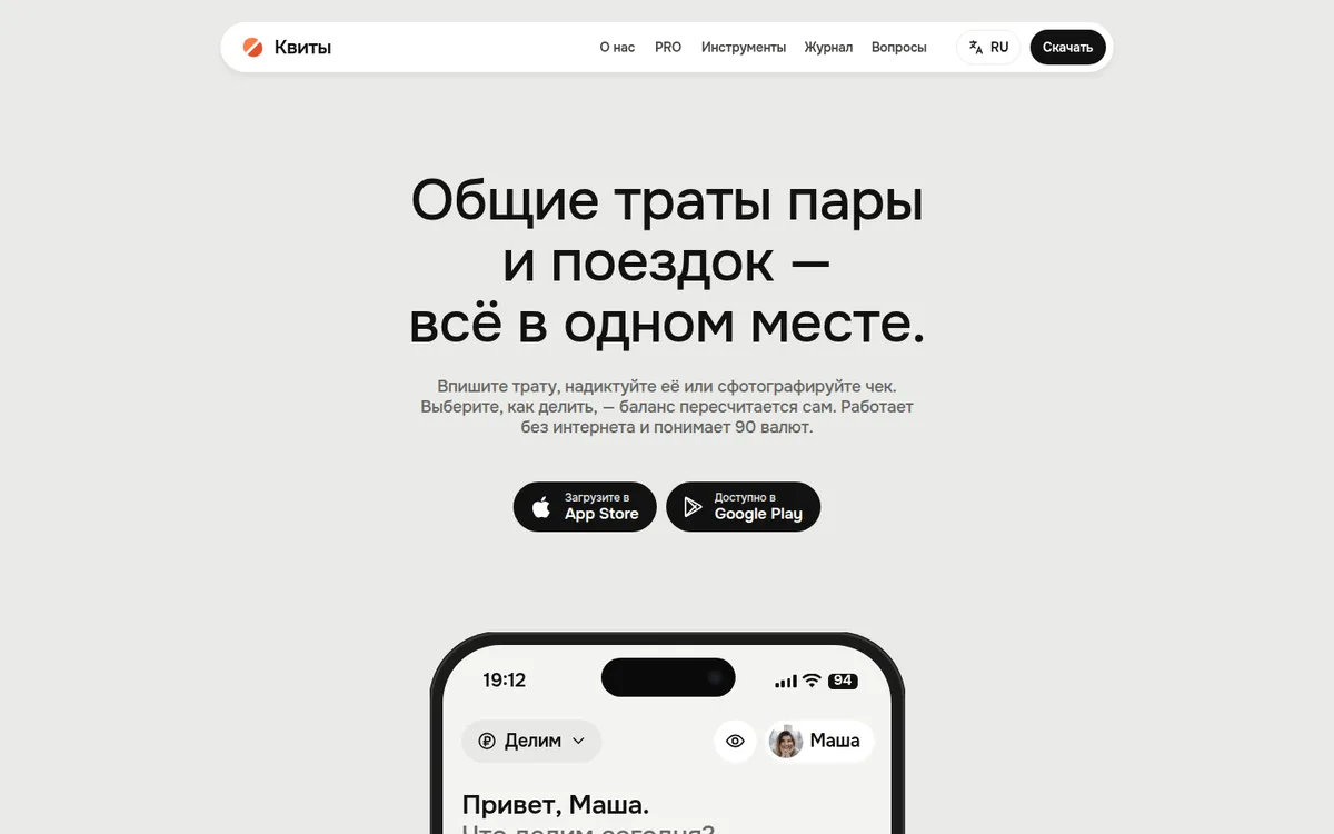 Квиты: первый экран