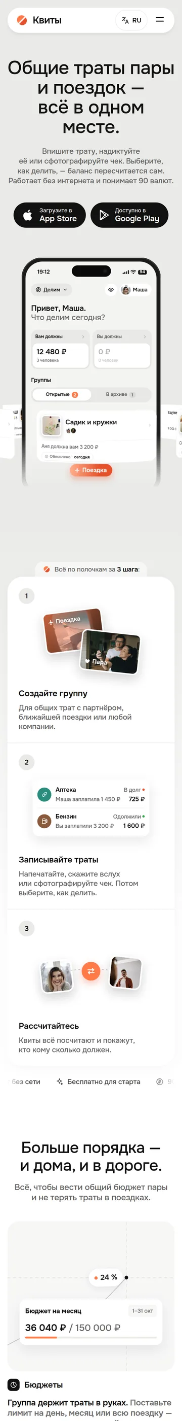 Квиты: мобильная версия целиком