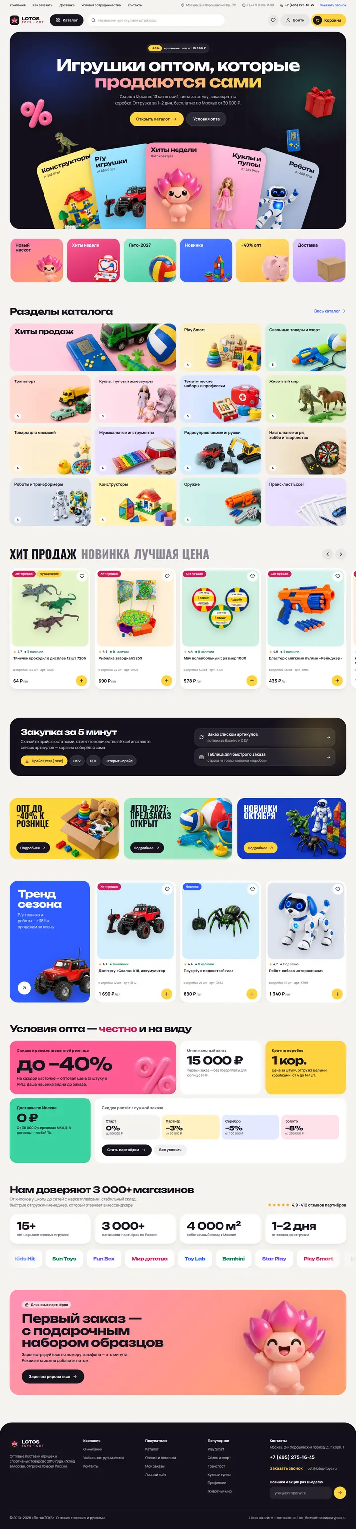 Лотос TOYS: страница целиком