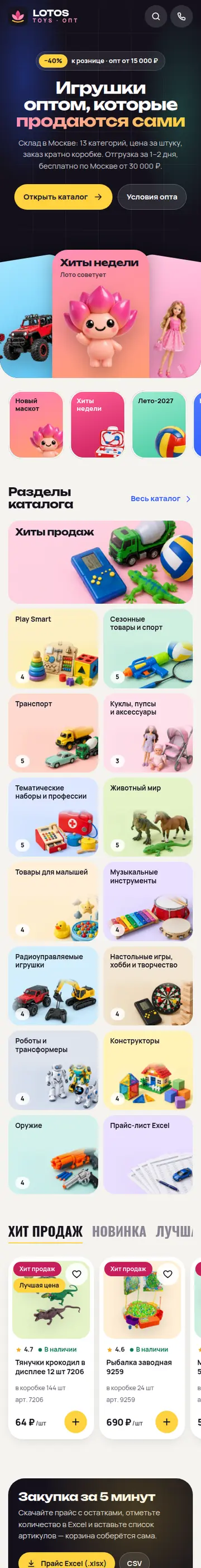Лотос TOYS: мобильная версия