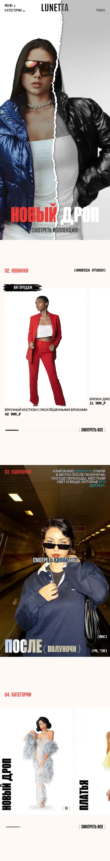 LUNETTA: мобильная версия