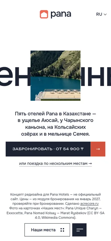 Pana Hotels: мобильная версия целиком