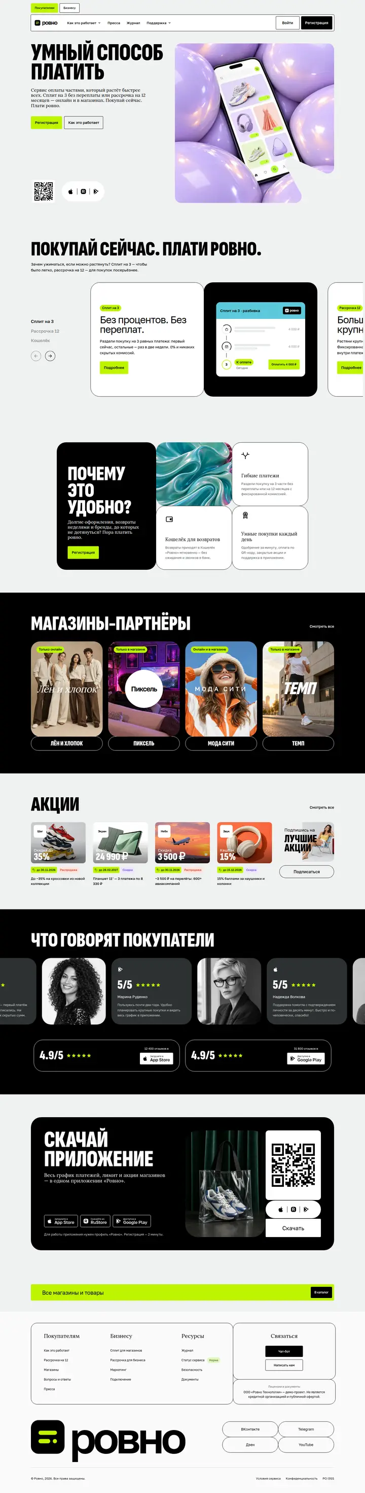 Ровно: страница целиком
