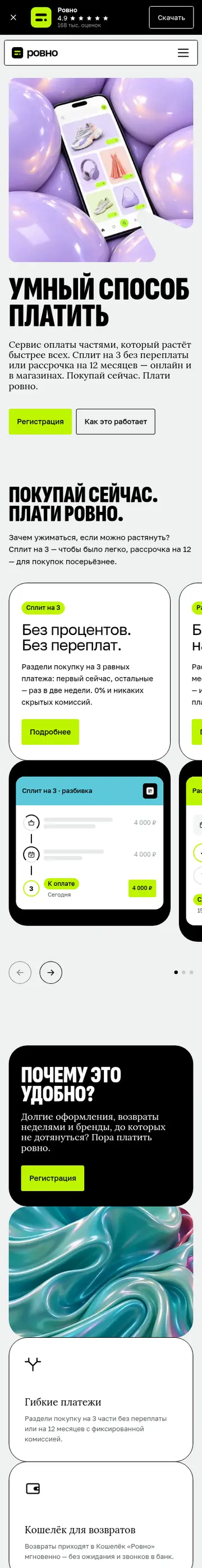 Ровно: мобильная версия