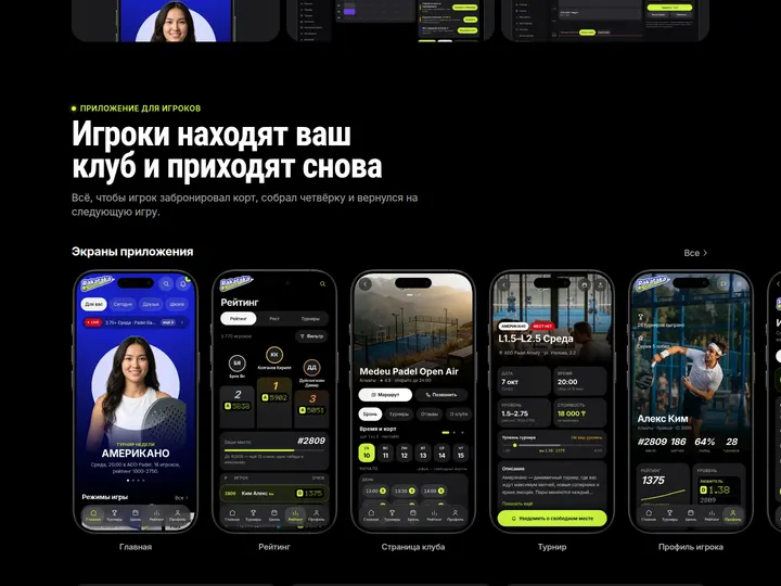 Rakataka для клубов: Экраны приложения