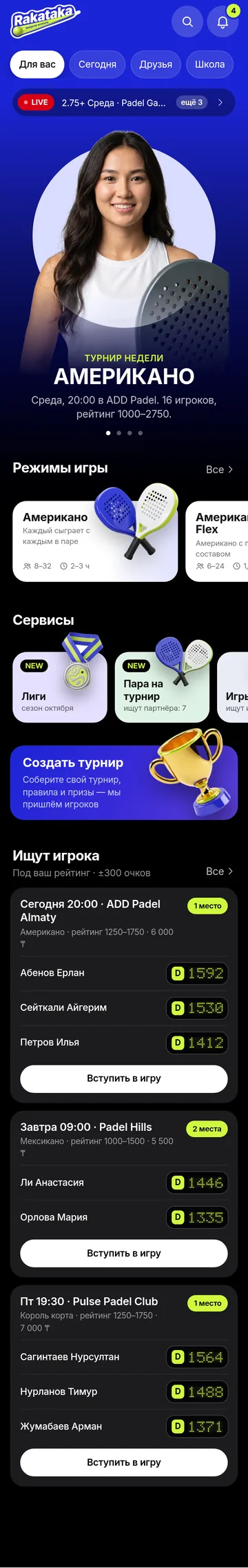 Rakataka: мобильная версия