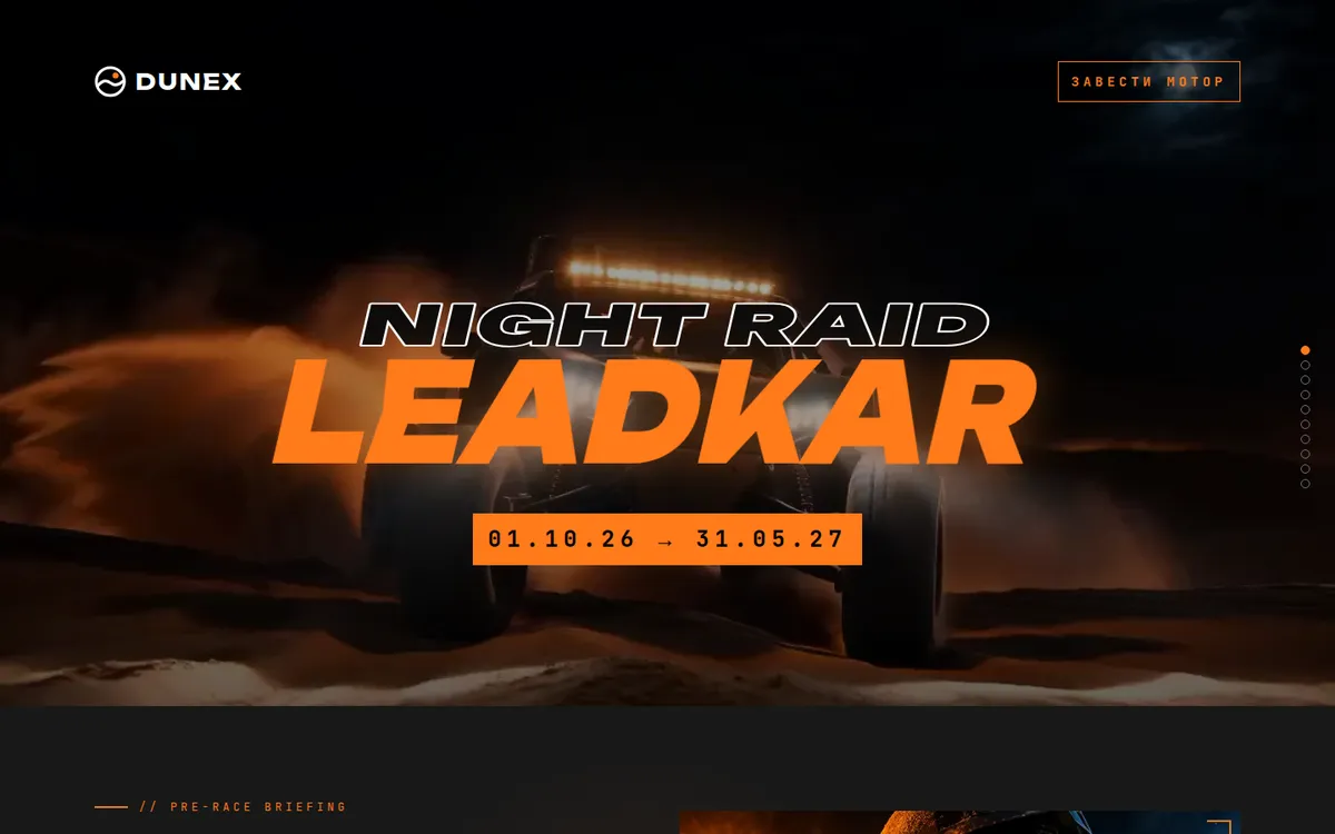 LEADKAR: первый экран