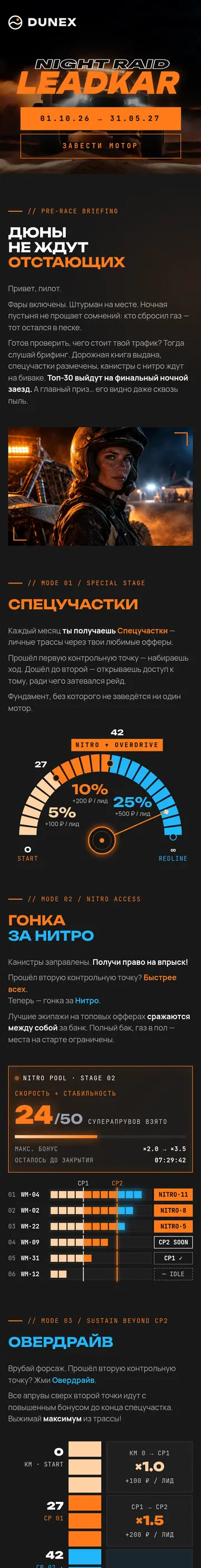 LEADKAR: мобильная версия