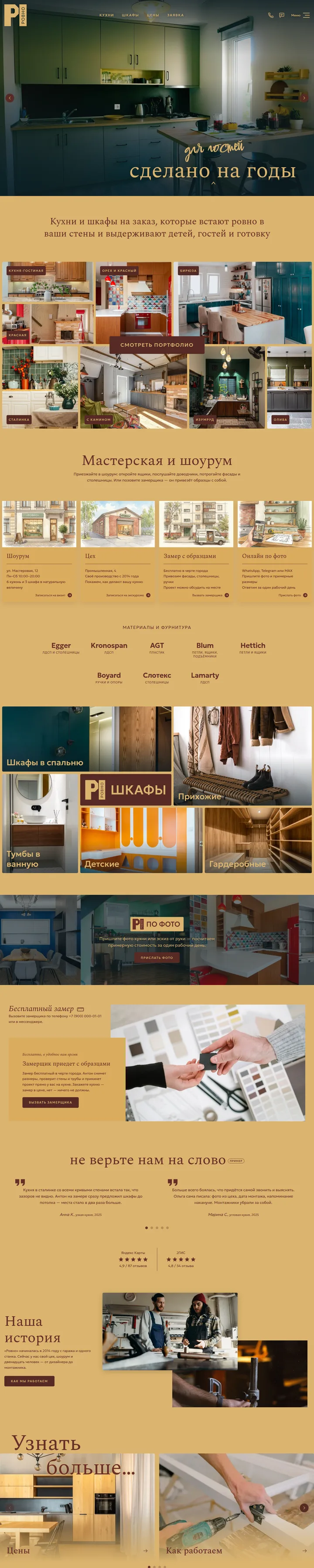 Ровно Мебель: страница целиком