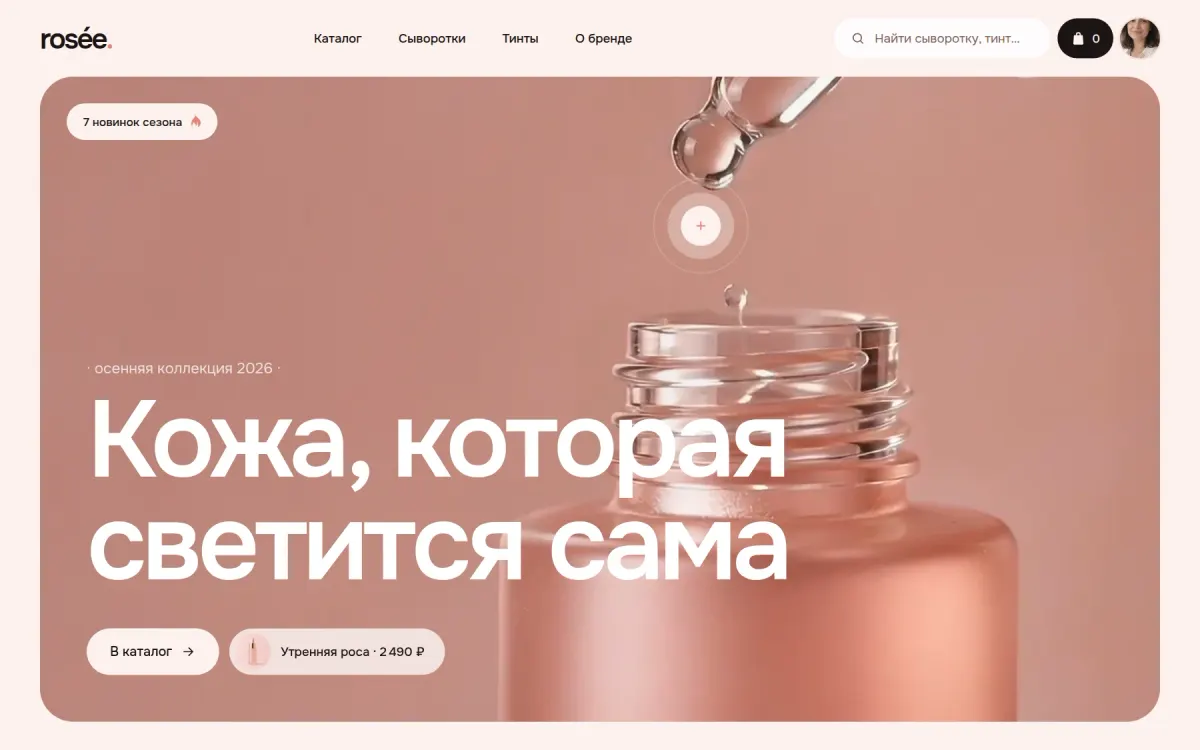 rosée: первый экран
