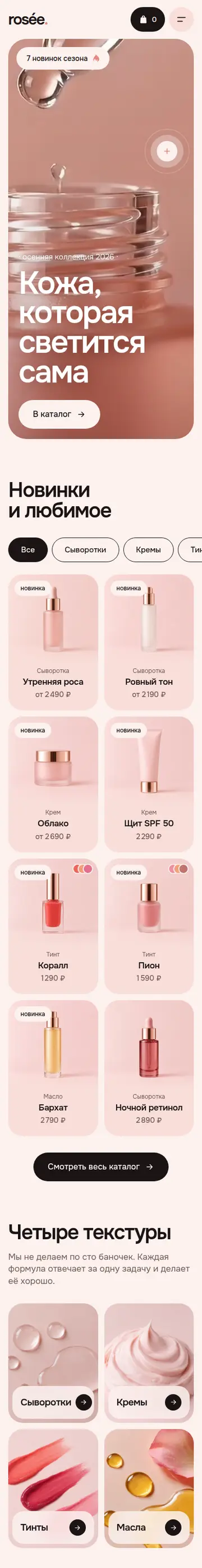 rosée: мобильная версия