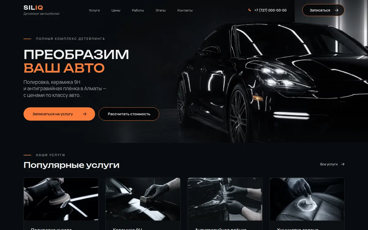 SILIQ: первый экран