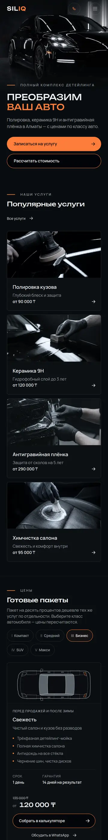 SILIQ: мобильная версия