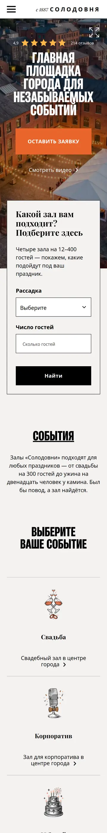 Солодовня: мобильная версия
