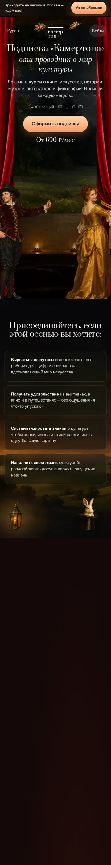 Камертон: мобильная версия