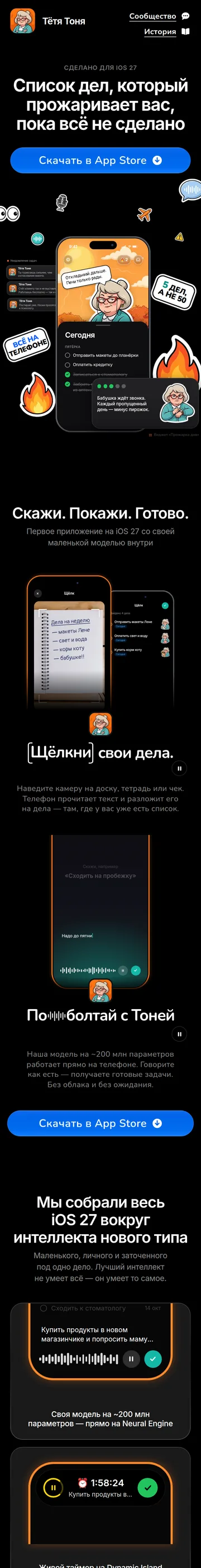 Тётя Тоня: мобильная версия целиком