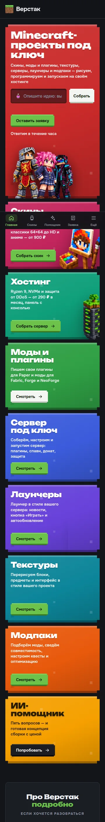Верстак: мобильная версия