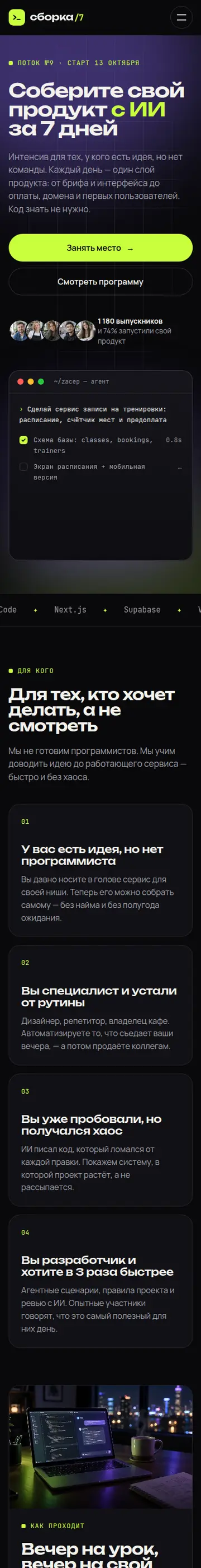 Сборка: мобильная версия