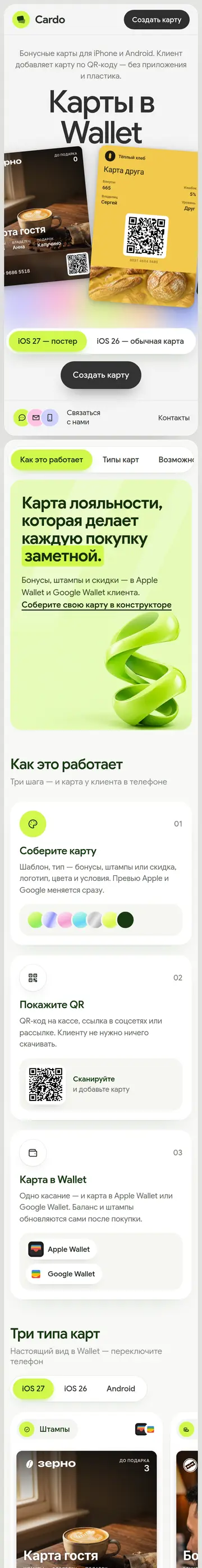 Cardo: мобильная версия