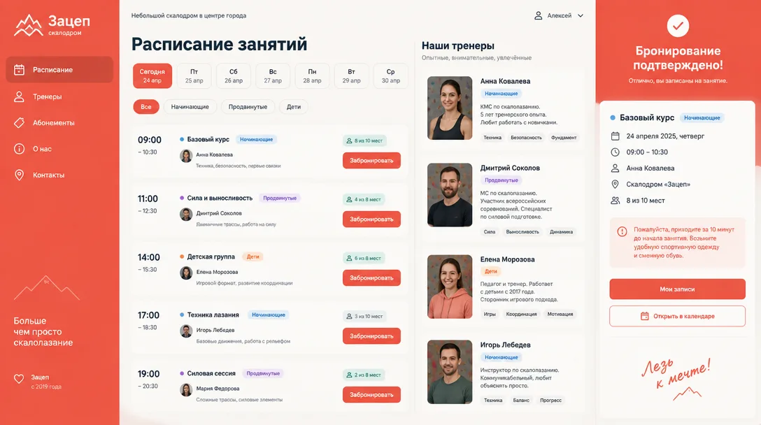 Интерфейс продукта «Зацеп»