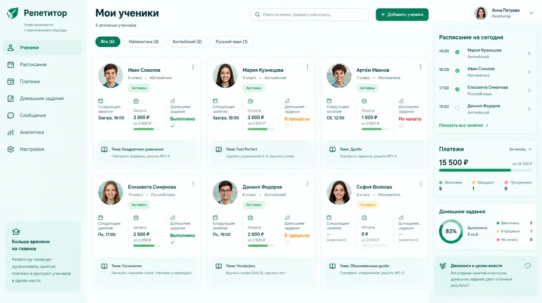 Интерфейс продукта «Репетитор»